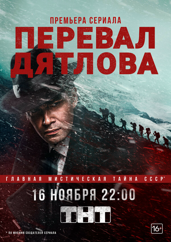 Перевал Дятлова 2020 смотреть онлайн бесплатно